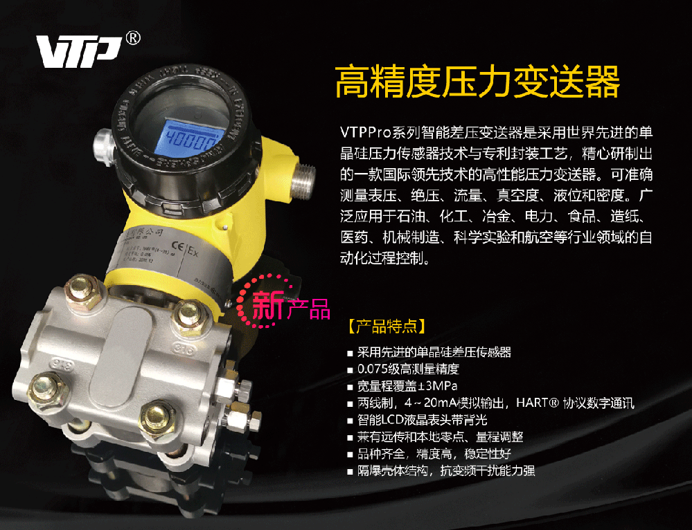 VTP 高精度智能变送器